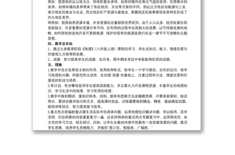 八年級 上冊 地理 教學(xué) 計劃 范例 模板