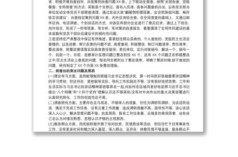 集中整治形式主義官僚主義工作總結 銀行官僚主義自查報告3篇