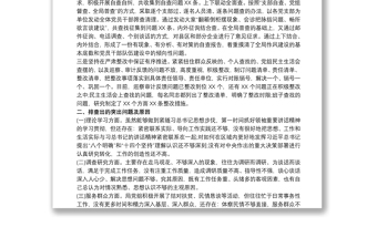 集中整治形式主義官僚主義工作總結(jié) 銀行官僚主義自查報(bào)告3篇