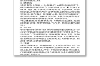 幼兒園班主任工作計劃
