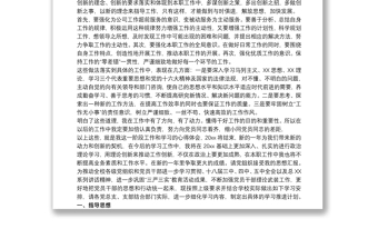 黨的思想政治理論常識學(xué)習(xí)材料
