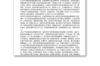 202120xx年有關履行全面從嚴治黨主體責任工作情況報告