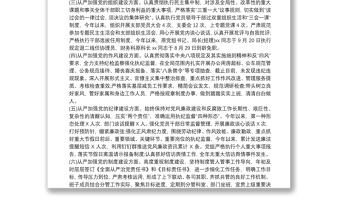 202120xx年有關(guān)履行全面從嚴(yán)治黨主體責(zé)任工作情況報(bào)告