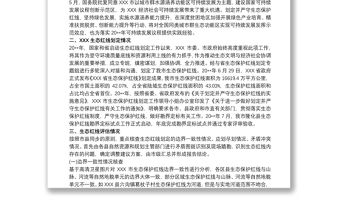 生態(tài)保護紅線 生態(tài)保護紅線評估調(diào)整的調(diào)查研究報告