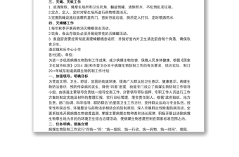 20xx年病媒生物防制工作計(jì)劃三篇