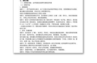 反恐防暴應急演練方案