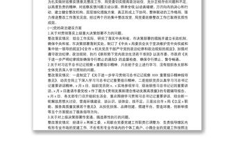 局領導班子巡察反饋意見的整改工作情況總結