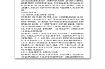局領(lǐng)導(dǎo)班子巡察反饋意見的整改工作情況總結(jié)