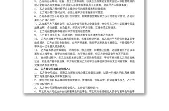 總公司與分公司的合作協(xié)議 開設(shè)分公司合作協(xié)議