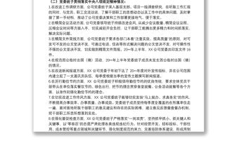 20xx年上半年公司黨委貫徹落實中央八項規(guī)定精神情況的報告范文