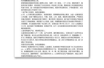駐村扶貧干部述職報(bào)告三篇