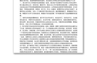 黨員干部“學習黨章、遵守黨章，做合格的黨員干部”專題研討發言材料