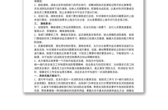 2021銀行消防演練預案銀行消防應急演練方案