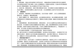 2021銀行消防演練預(yù)案銀行消防應(yīng)急演練方案