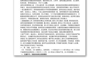 現實表現 干部個人現實表現材料