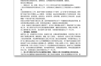 2021關(guān)工委工作總結(jié)三篇