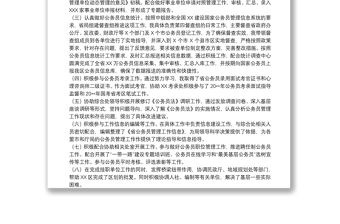 上派掛職鍛煉個人總結