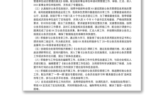 上派掛職鍛煉個(gè)人總結(jié)