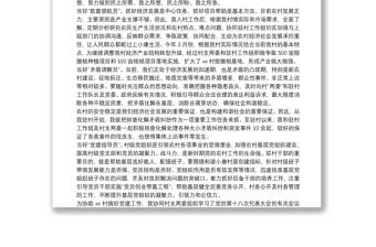 20xx年駐村工作隊員駐村工作述職報告3篇最新