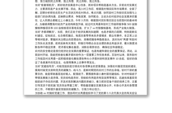 20xx年駐村工作隊(duì)員駐村工作述職報(bào)告3篇最新