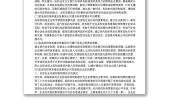 學(xué)校內(nèi)控信息系統(tǒng)建設(shè)方案內(nèi)部控制體系建設(shè)實(shí)施方案 3篇