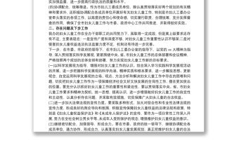 婦女兒童之家工作總結(jié) 婦女兒童發(fā)展規(guī)劃總體實(shí)施方案