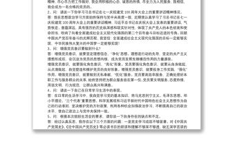 关于20xx年学习教育组织生活会谈话记录范文