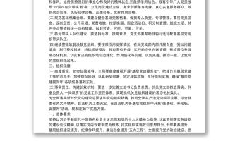 黨支部機關黨建整改提升方案三篇