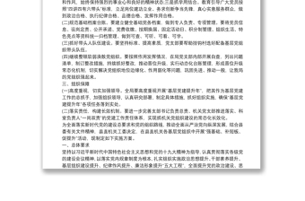 黨支部機關(guān)黨建整改提升方案三篇