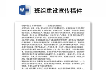 2021班組建設宣傳稿件