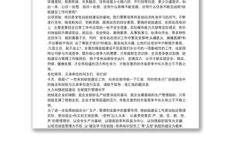 2021班組建設宣傳稿件