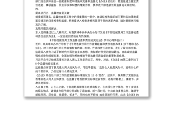 《干部選拔任用工作監(jiān)督檢查和責(zé)任追究辦法》學(xué)習(xí)心得體會(huì)3篇