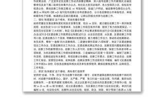 巡察工作開展情況報告