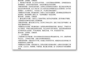 不忘初心牢記使命主題教育整治整改問題清單