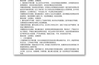 不忘初心牢記使命主題教育整治整改問題清單
