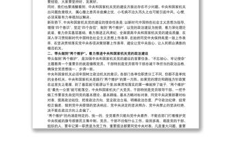 學習習近平在中央和國家機關黨的建設工作會議上的講話心得體會