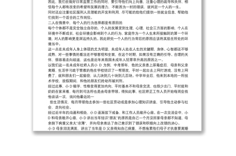 2021社區(qū)矯正工作心得體會(huì)
