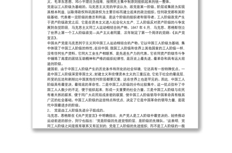 入黨積極分子培訓班黨課材料