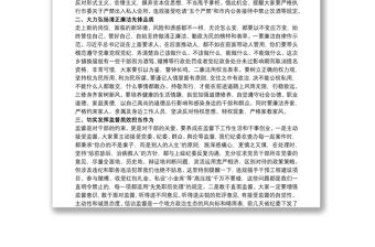 在任前集體廉政談話會上的講話稿