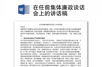 2022園長在任命副園長會上講話