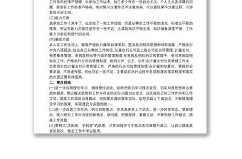 最新20xx年黨員主題教育專題組織生活會個人對照檢查材料