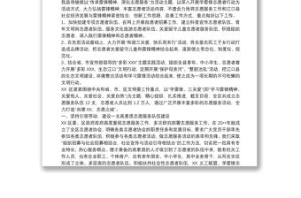 2021某區(qū)志愿服務(wù)活動工作總結(jié)及下步打算