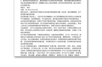 黨員不信仰宗教承諾書（2020）三篇