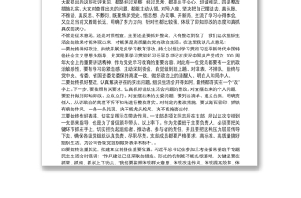 干部在20xx年公司機關(guān)支部組織生活會上的點評發(fā)言