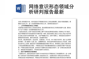 2022融媒体中心网络意识形态研判报告