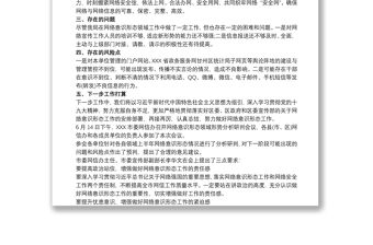 2021網(wǎng)絡(luò)意識形態(tài)領(lǐng)域分析研判報(bào)告最新