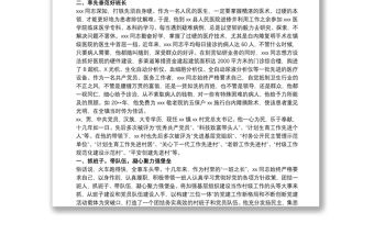 優秀共產黨員先進事跡材料 優秀共產黨員先進事跡材料范文最新