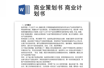 公司成立商业计划书