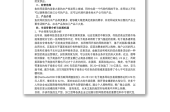 商業(yè)策劃書 商業(yè)計(jì)劃書