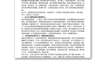 中國共產(chǎn)黨員紀(jì)律處分條例學(xué)習(xí)心得體會三篇